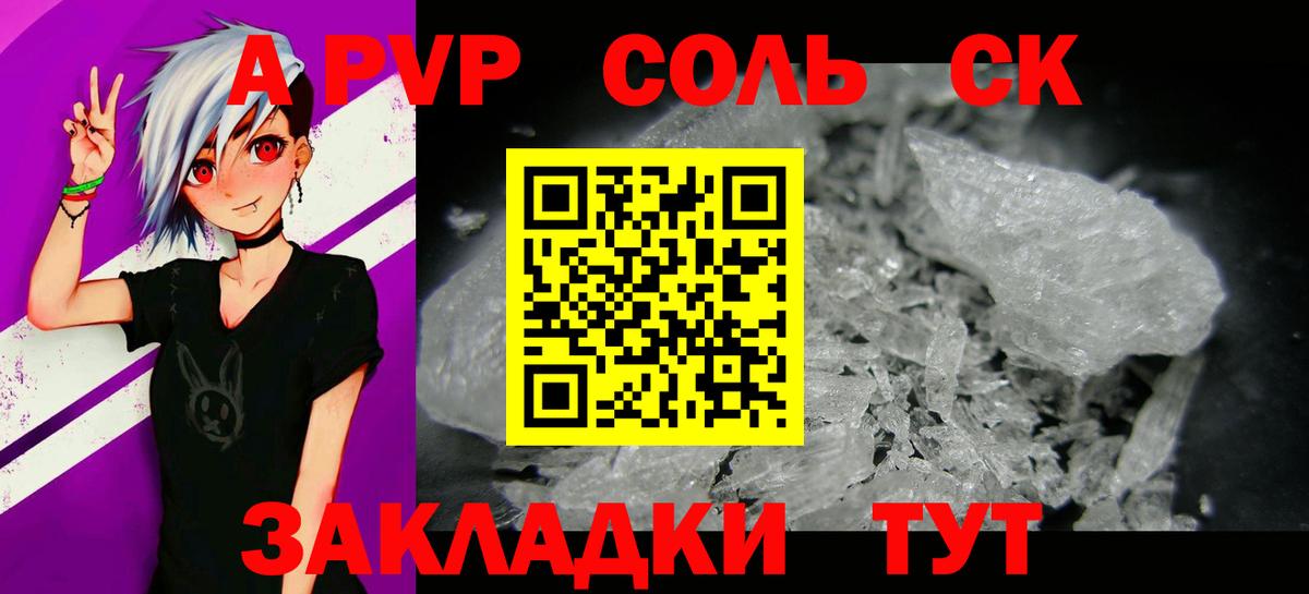 Альфа ПВП Соль  Alpha PVP СК  Вход с VPN  Санкт-Петербург  A-PVP кристаллы 