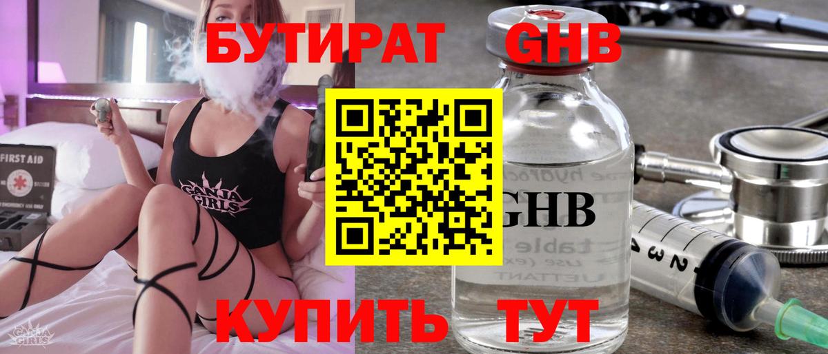 Бутират бутандиол Санкт-Петербург