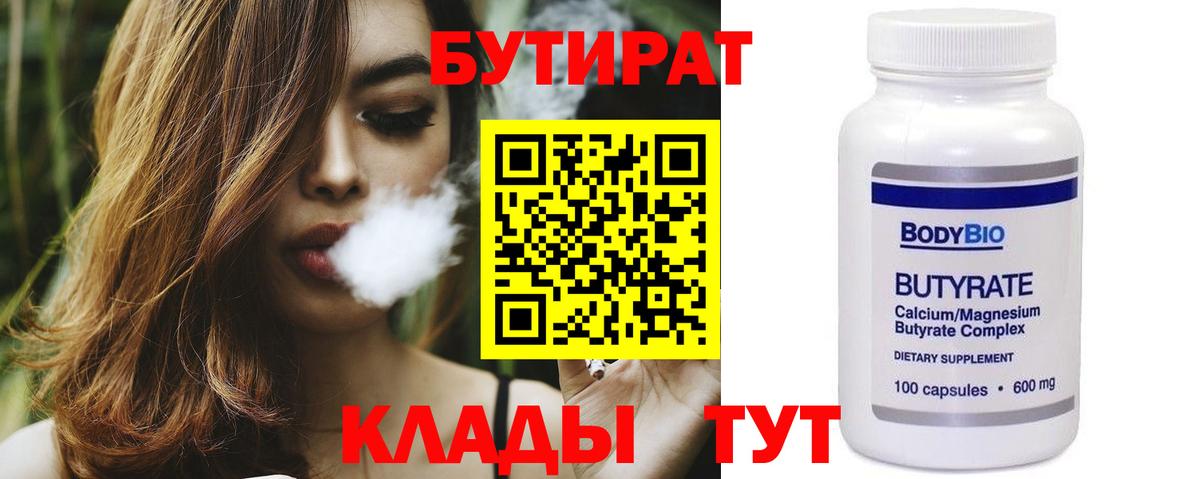 Бутират  Вход с VPN  Санкт-Петербург  Бутират GHB 
