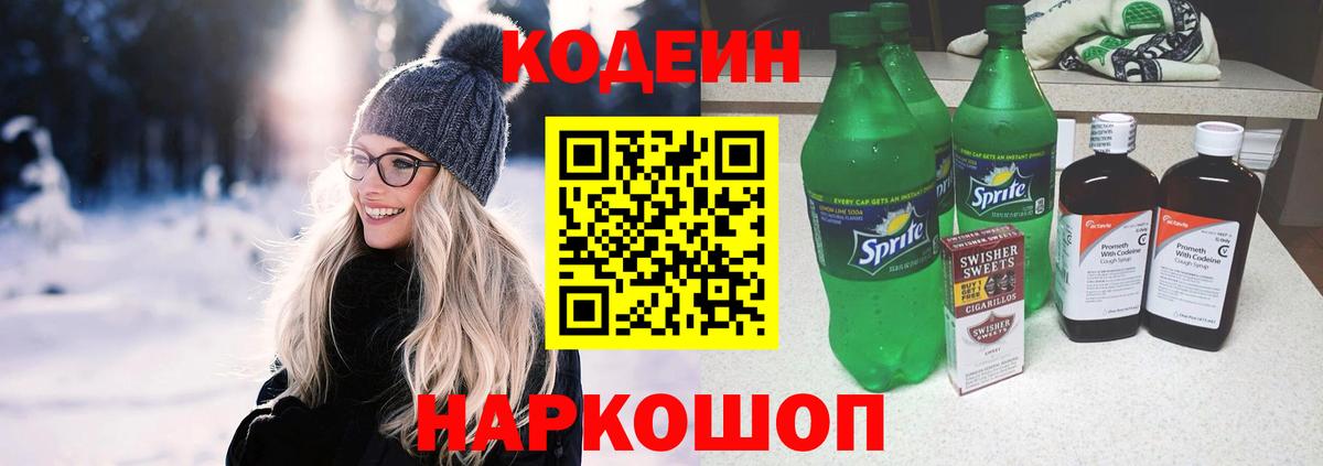 Codein напиток Lean (лин)  Вход с VPN  Санкт-Петербург  Кодеиновый сироп Lean напиток Lean (лин) 